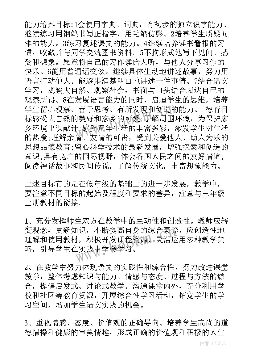 最新三年级语文新课标要求 三年级语文教学计划(优秀10篇)