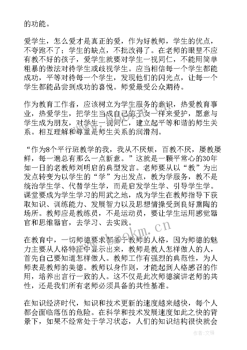 2023年小学教师述职报告德能勤绩 教师德能勤绩述职报告(汇总8篇)