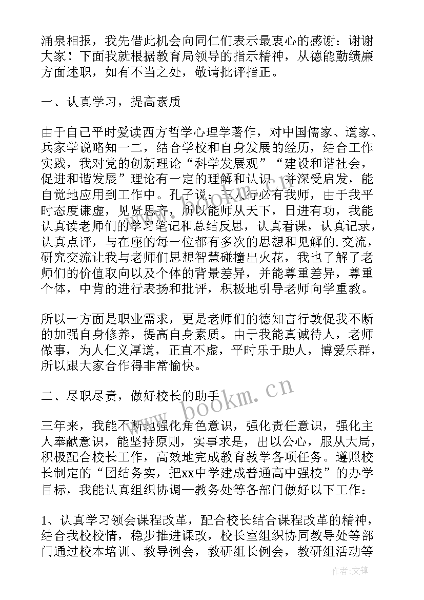 2023年小学教师述职报告德能勤绩 教师德能勤绩述职报告(汇总8篇)