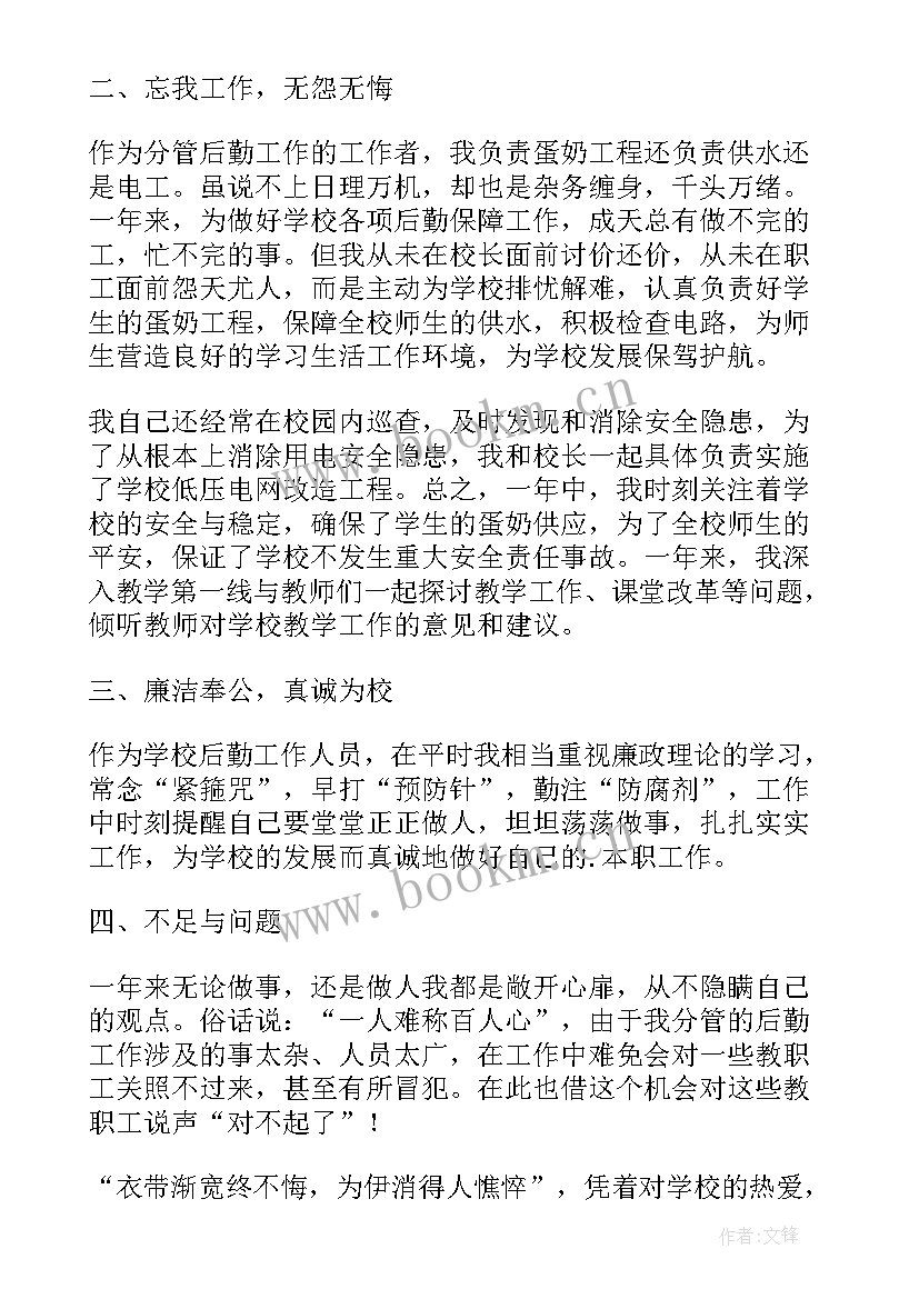 2023年小学教师述职报告德能勤绩 教师德能勤绩述职报告(汇总8篇)