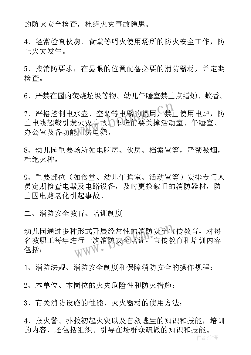 最新幼儿园消防安全培训方案 幼儿园消防安全知识培训总结(实用5篇)