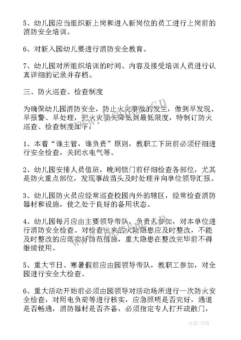 最新幼儿园消防安全培训方案 幼儿园消防安全知识培训总结(实用5篇)