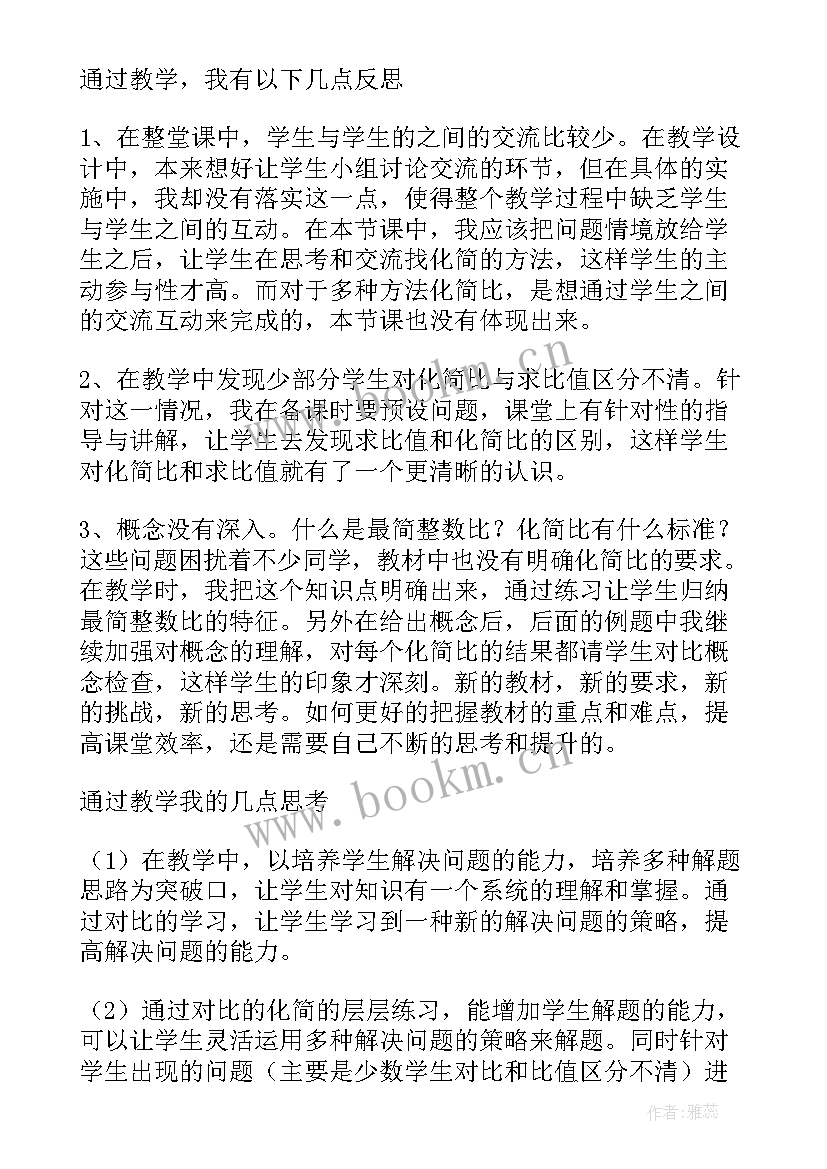 2023年北师大版六年级数学总复习教案 北师大六年级数学教学反思(模板6篇)