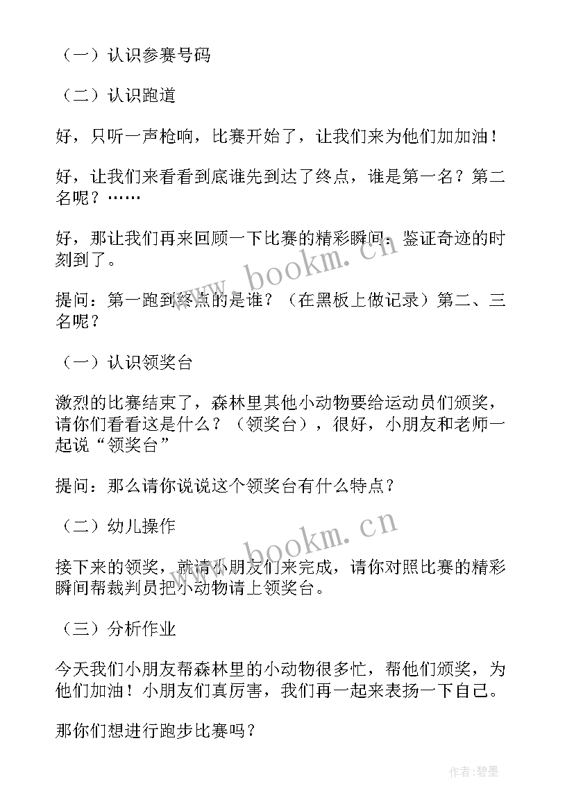 最新幼儿竞技运动会活动方案 幼儿园运动会活动方案(大全7篇)