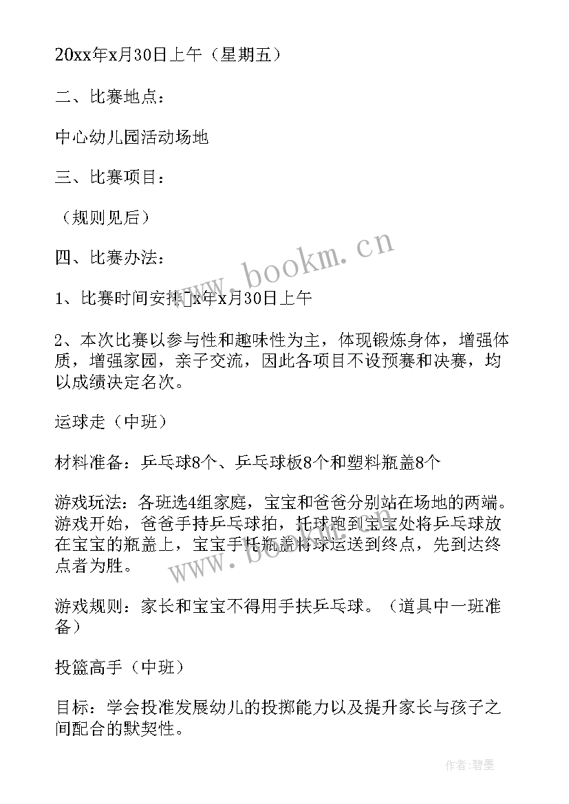 最新幼儿竞技运动会活动方案 幼儿园运动会活动方案(大全7篇)