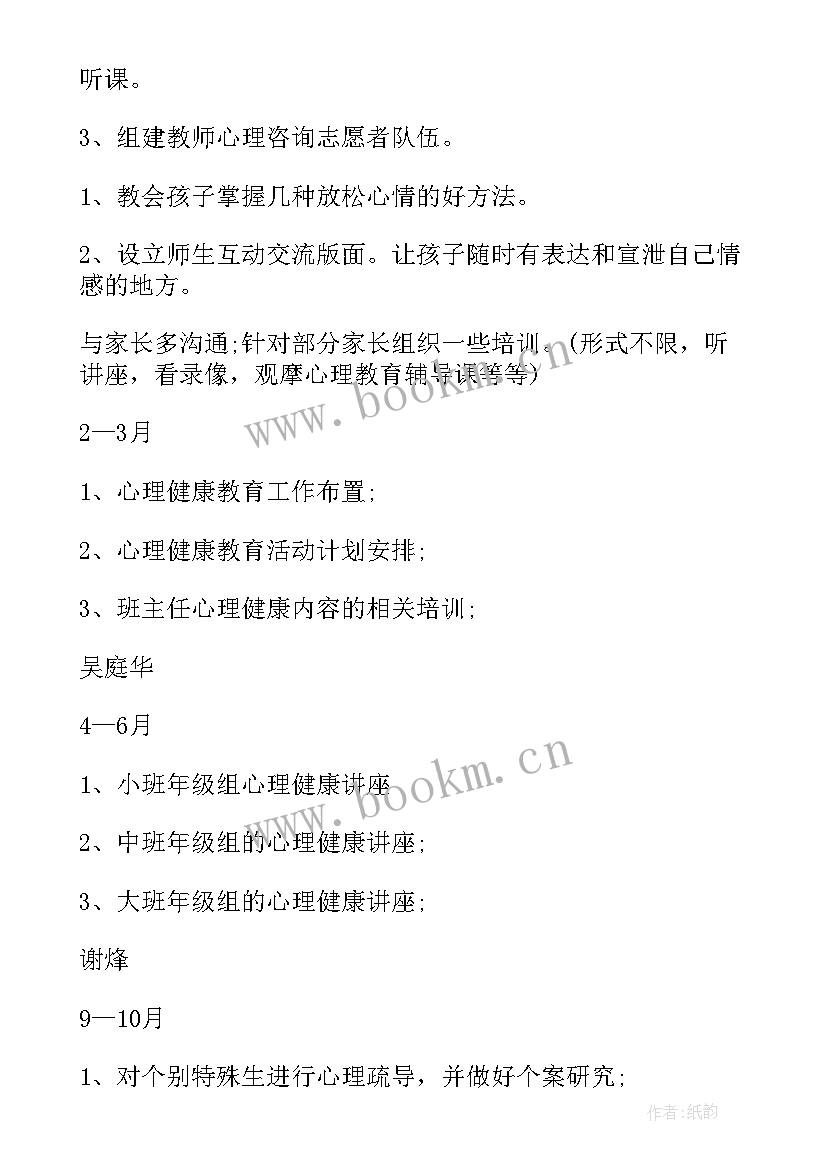 2023年幼儿园大班教育活动计划表内容(优秀9篇)