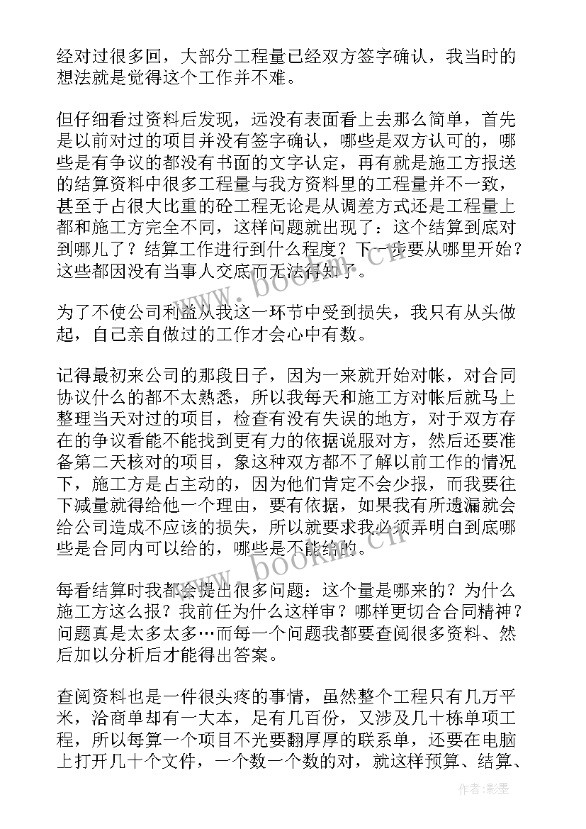 最新土建工程师应聘简历(精选5篇)