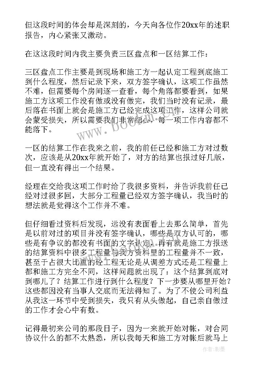 最新土建工程师应聘简历(精选5篇)