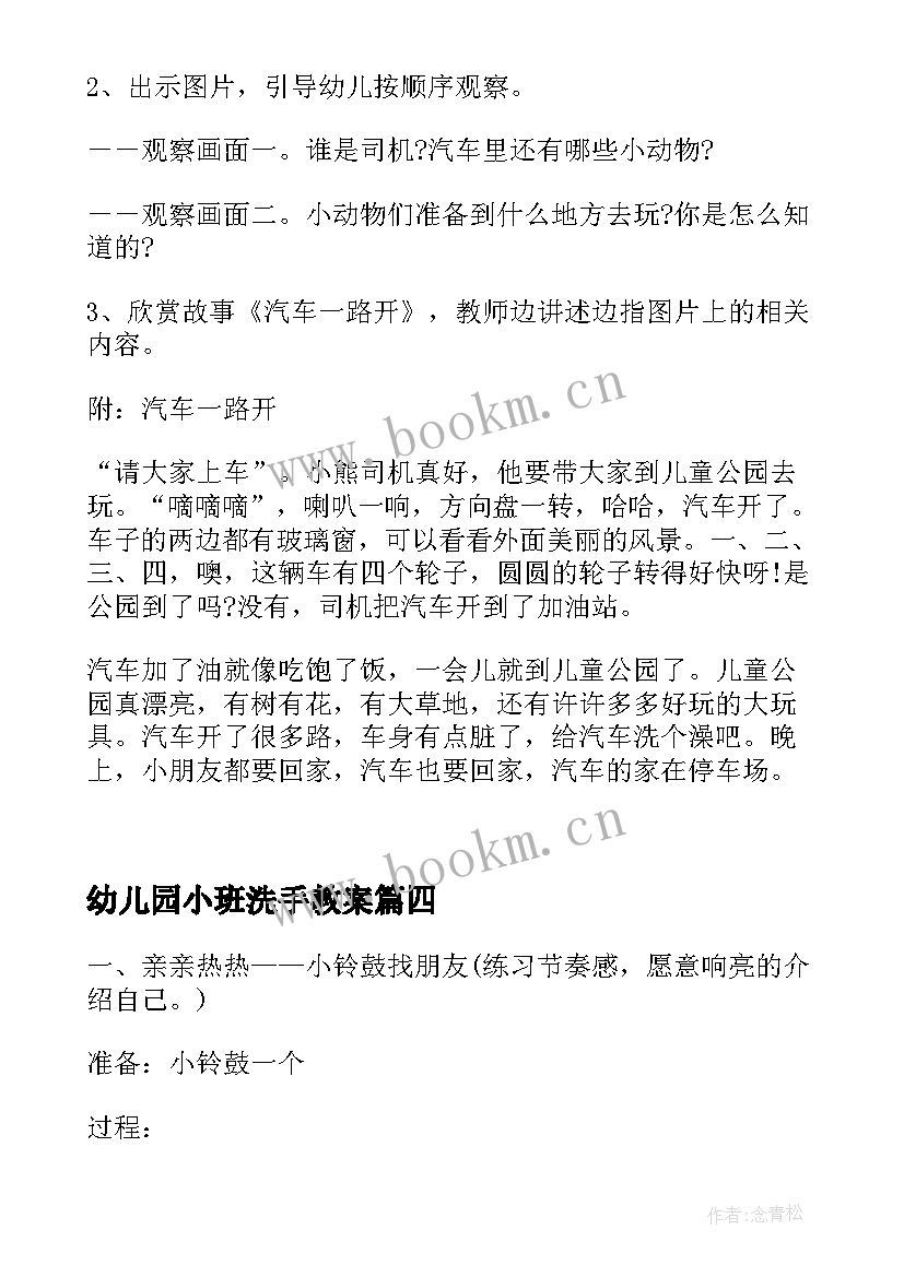 幼儿园小班洗手教案(实用7篇)