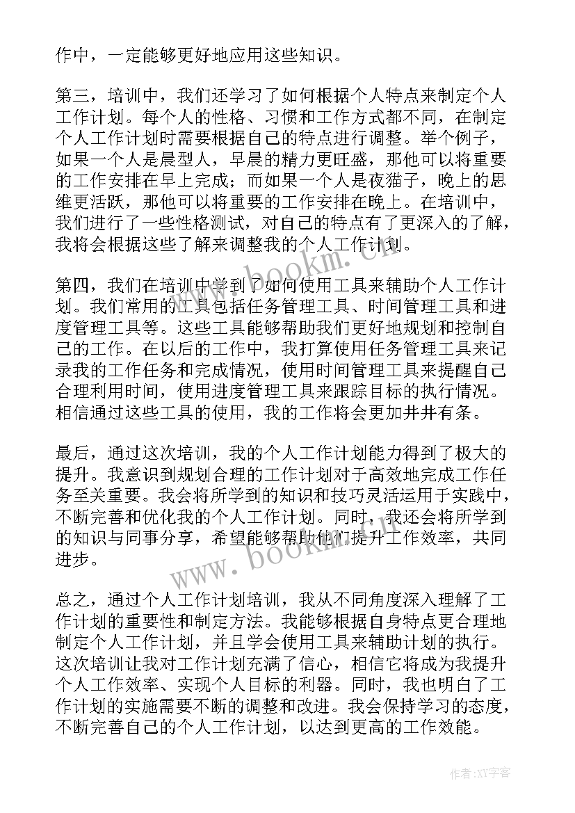 2023年团干培训个人工作计划 个人工作计划培训心得体会(通用5篇)