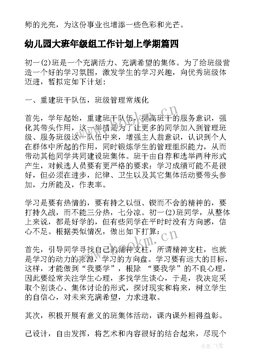 2023年幼儿园大班年级组工作计划上学期 幼儿园大班班级工作计划(实用6篇)