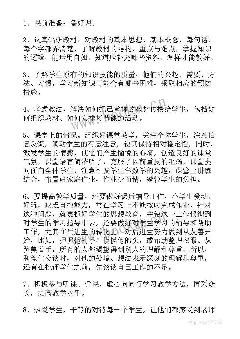 学期末个人述职报告 教师学年度述职报告(汇总8篇)