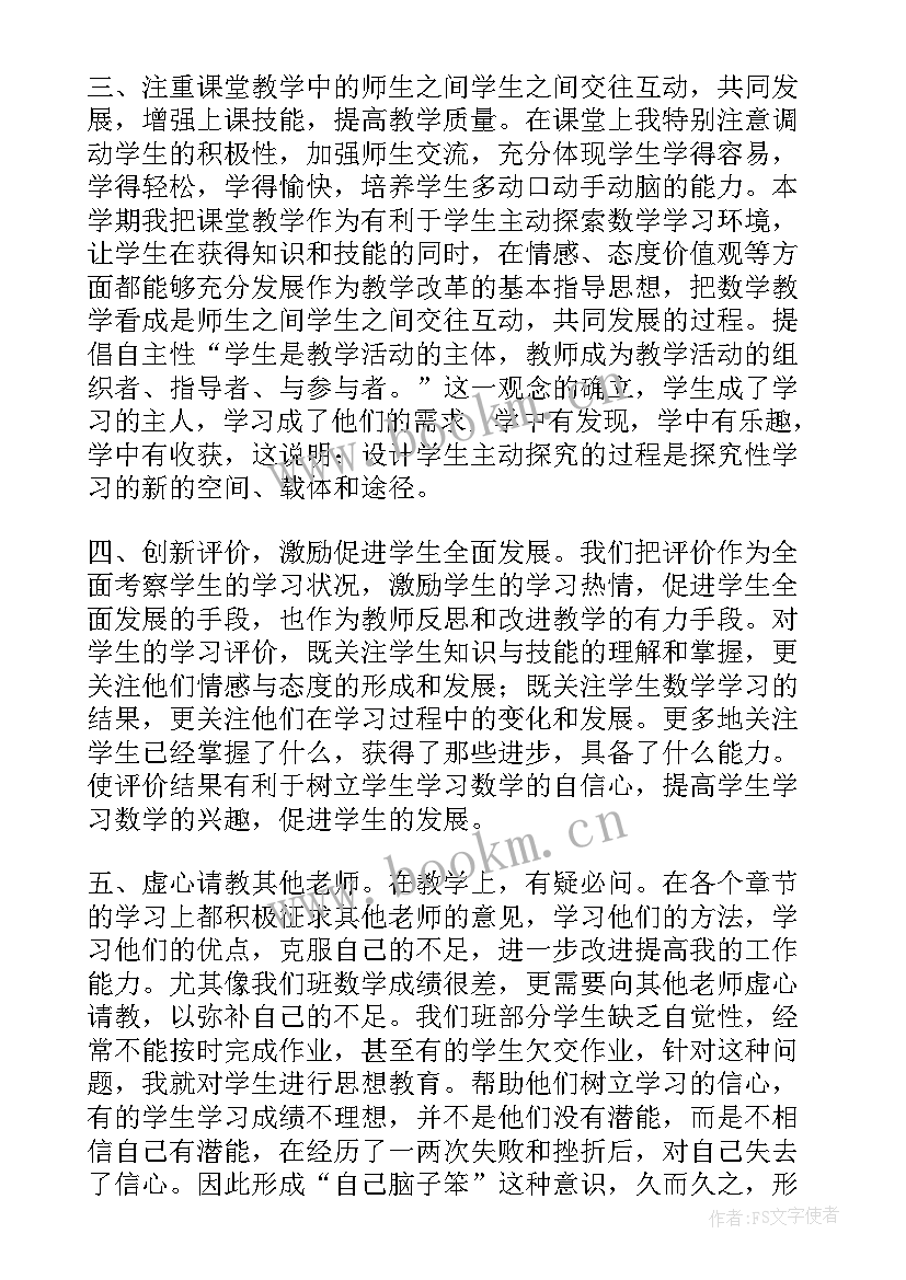 学期末个人述职报告 教师学年度述职报告(汇总8篇)