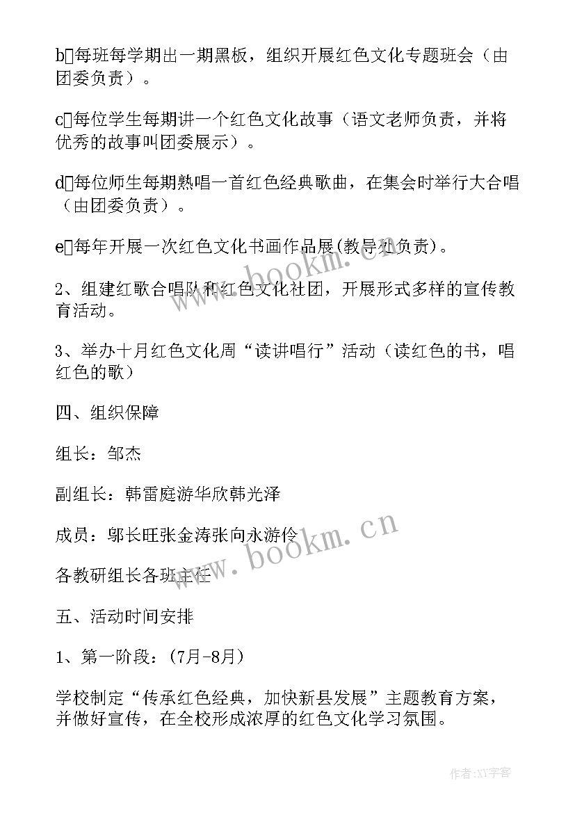 2023年员工红色教育活动方案 红色教育活动方案(精选5篇)