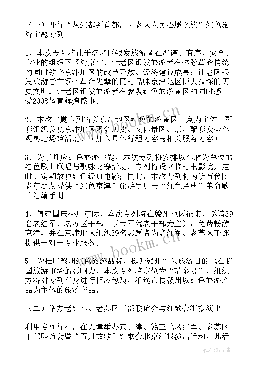 2023年员工红色教育活动方案 红色教育活动方案(精选5篇)