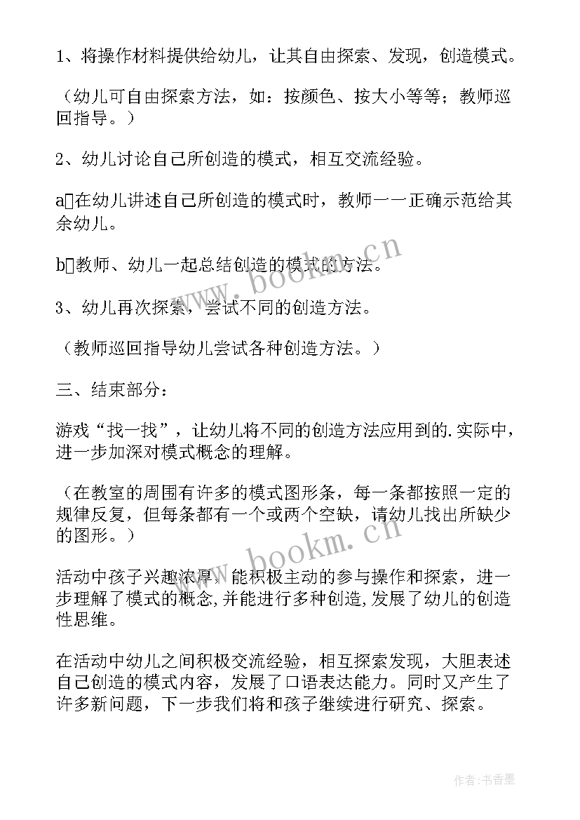 2023年幼儿园表演活动目标 幼儿园表演游戏活动方案(大全5篇)