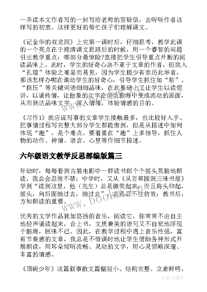 六年级语文教学反思部编版 六年级语文教学反思(精选6篇)