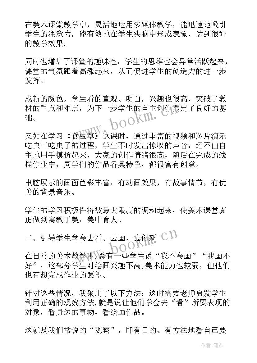 小学美术画夜景教学反思 美术教学反思(优质6篇)