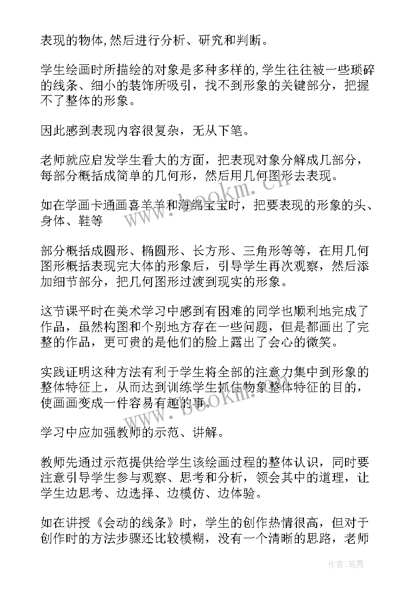 小学美术画夜景教学反思 美术教学反思(优质6篇)