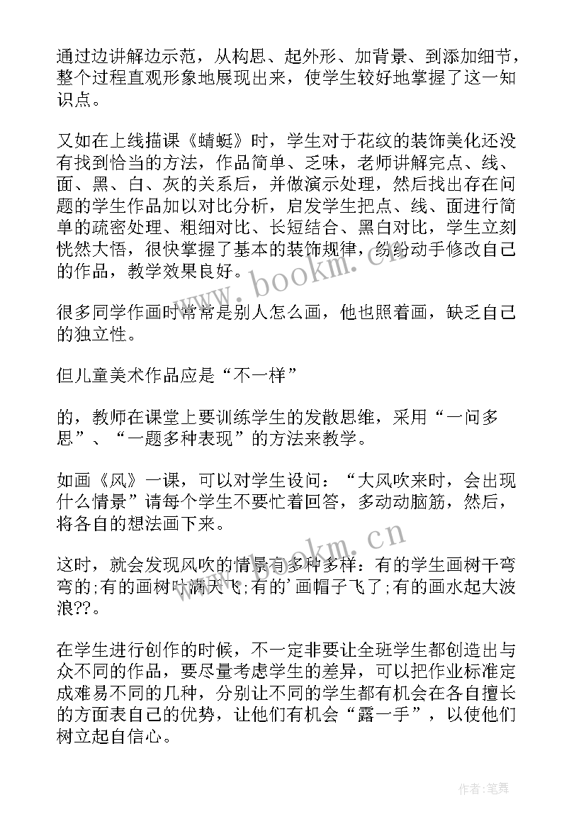 小学美术画夜景教学反思 美术教学反思(优质6篇)