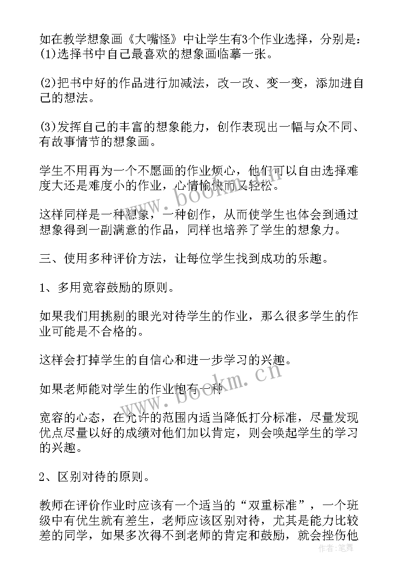 小学美术画夜景教学反思 美术教学反思(优质6篇)