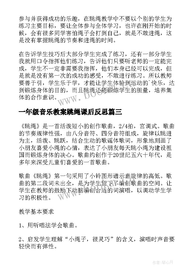 2023年一年级音乐教案跳绳课后反思(优质10篇)