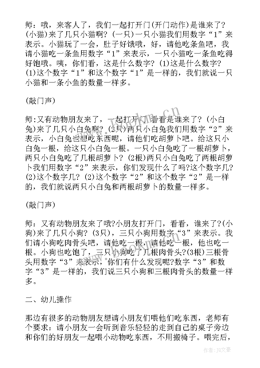 最新小班数学活动一样多教案反思(大全5篇)