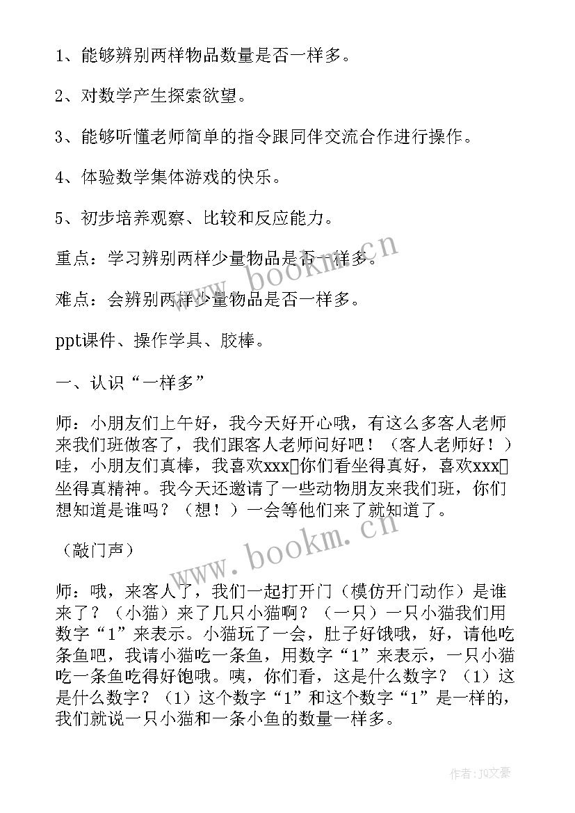 最新小班数学活动一样多教案反思(大全5篇)