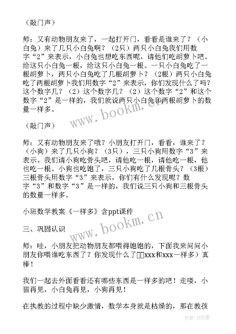 最新小班数学活动一样多教案反思(大全5篇)