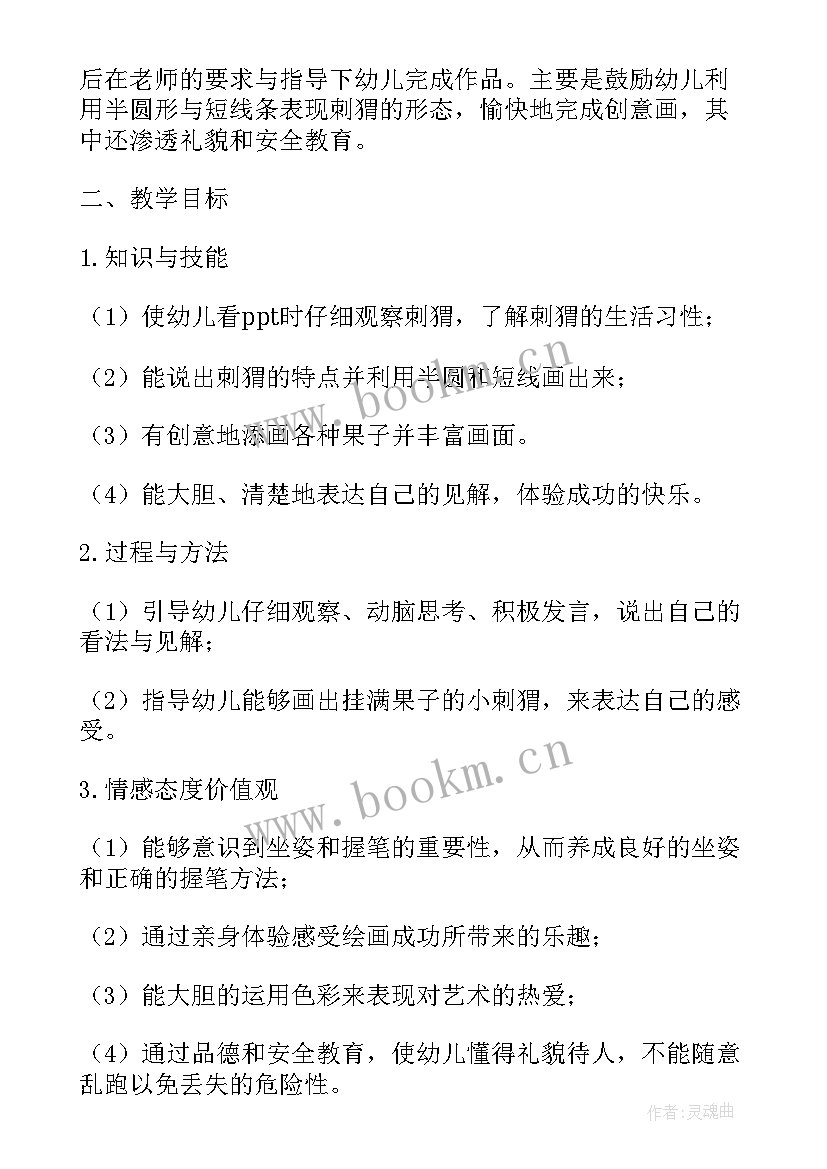 2023年小刺猬的麻烦教学反思(优秀5篇)