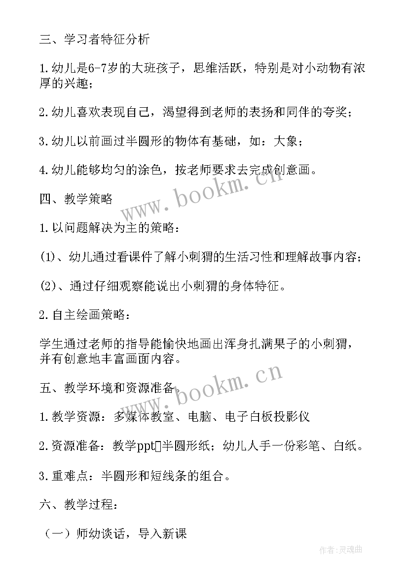 2023年小刺猬的麻烦教学反思(优秀5篇)