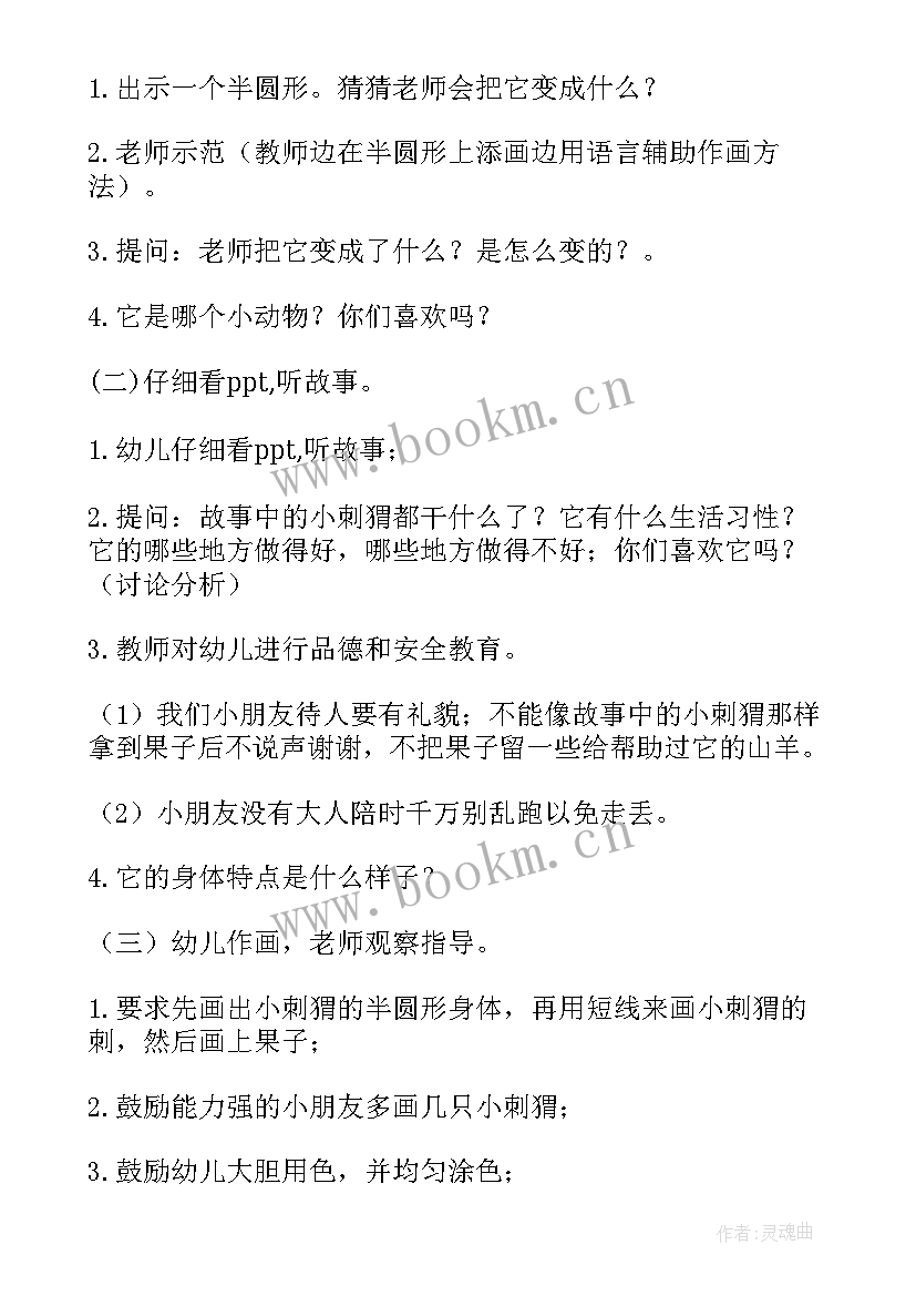 2023年小刺猬的麻烦教学反思(优秀5篇)