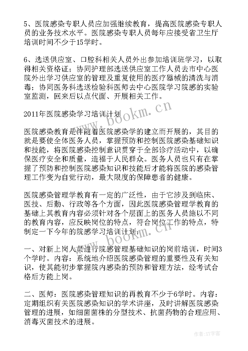 医院感染培训计划(精选5篇)