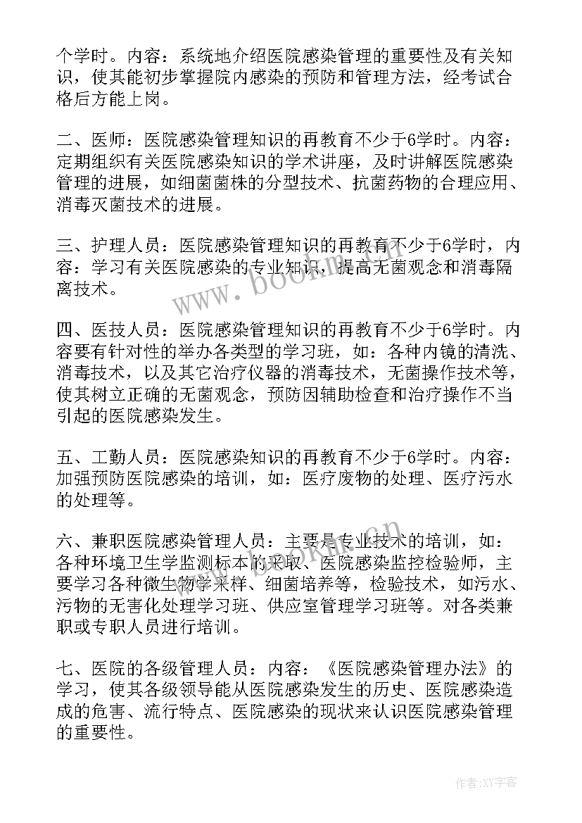 医院感染培训计划(精选5篇)