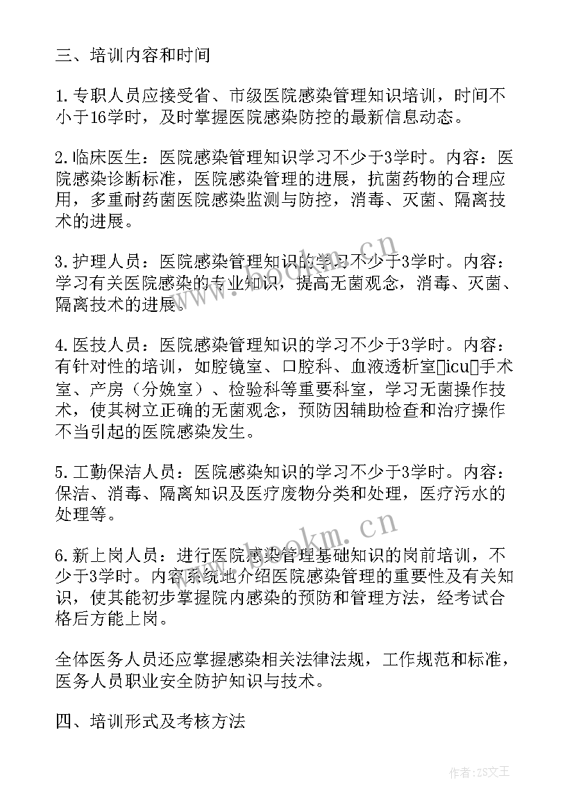 最新科室医院感染培训计划(优质5篇)