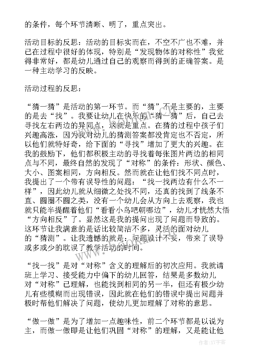 2023年小班认识园教学反思 小班教学反思(模板5篇)