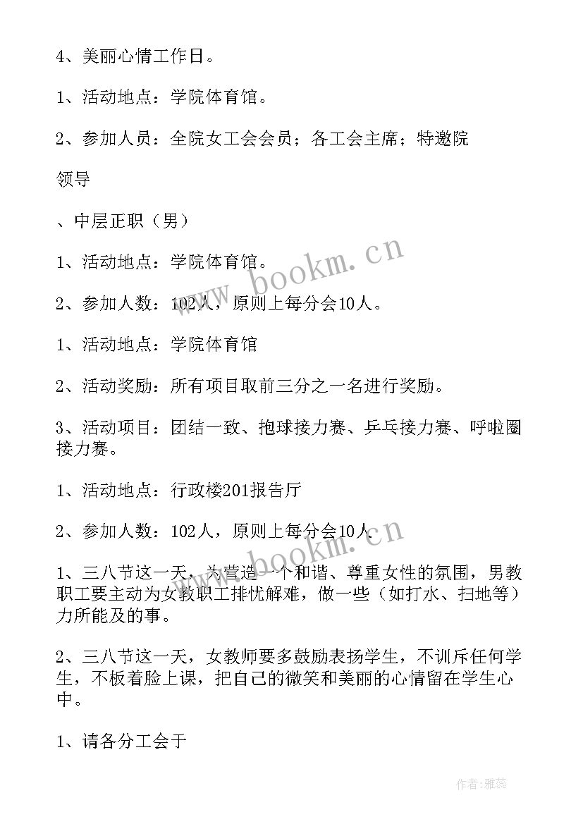 工会女工活动方案 工会妇女节庆祝活动方案(优秀6篇)