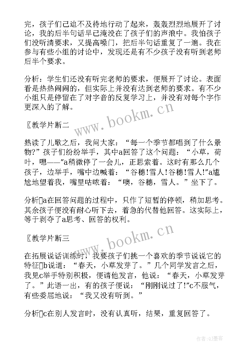 最新大班四季歌的教学反思 四季教学反思(模板7篇)