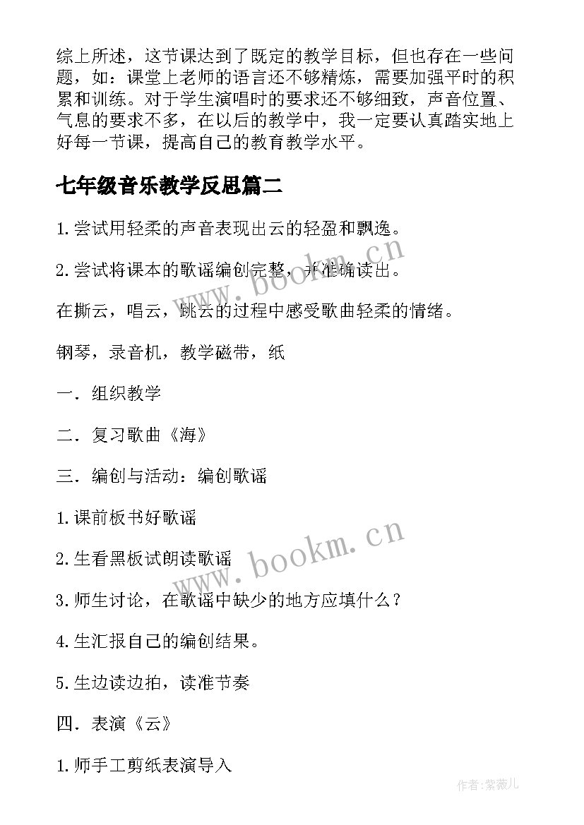 2023年七年级音乐教学反思 三年级音乐教学反思(实用10篇)