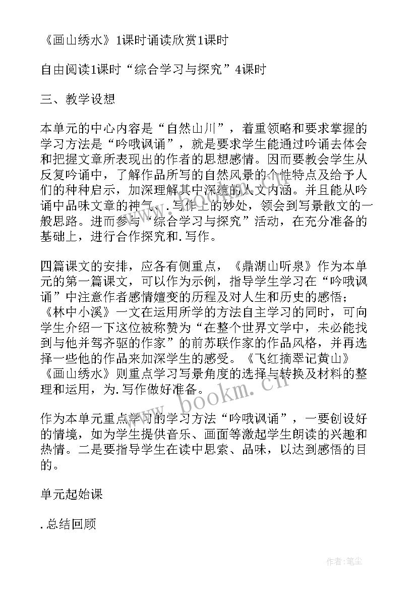 2023年六年级第一单元教学反思 四年级上学期第一单元教学反思(精选9篇)