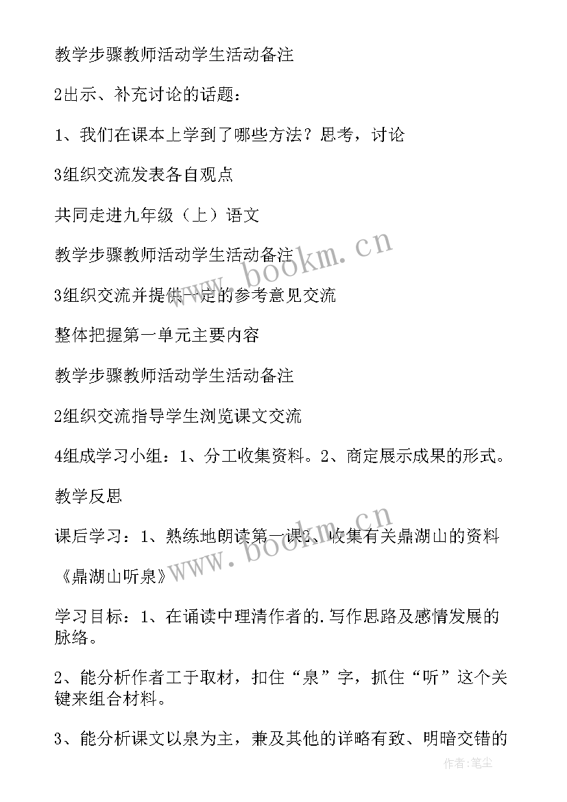 2023年六年级第一单元教学反思 四年级上学期第一单元教学反思(精选9篇)