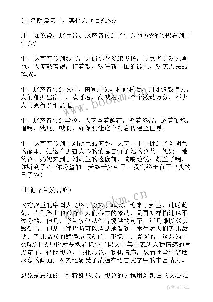 最新开国大典戏剧教学反思 开国大典教学反思(优秀5篇)