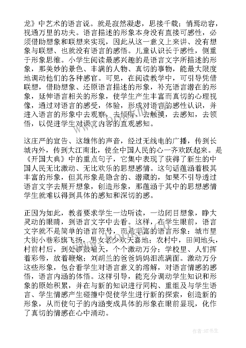 最新开国大典戏剧教学反思 开国大典教学反思(优秀5篇)