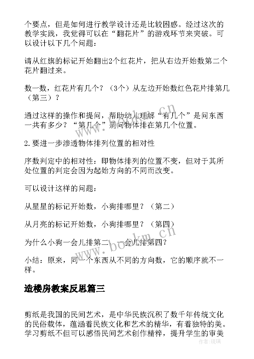 2023年造楼房教案反思(模板5篇)