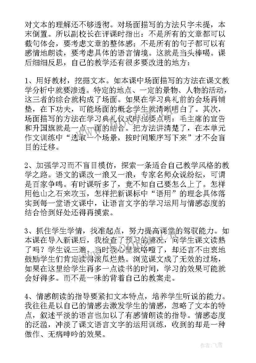 2023年开国大典教案教学反思(模板5篇)