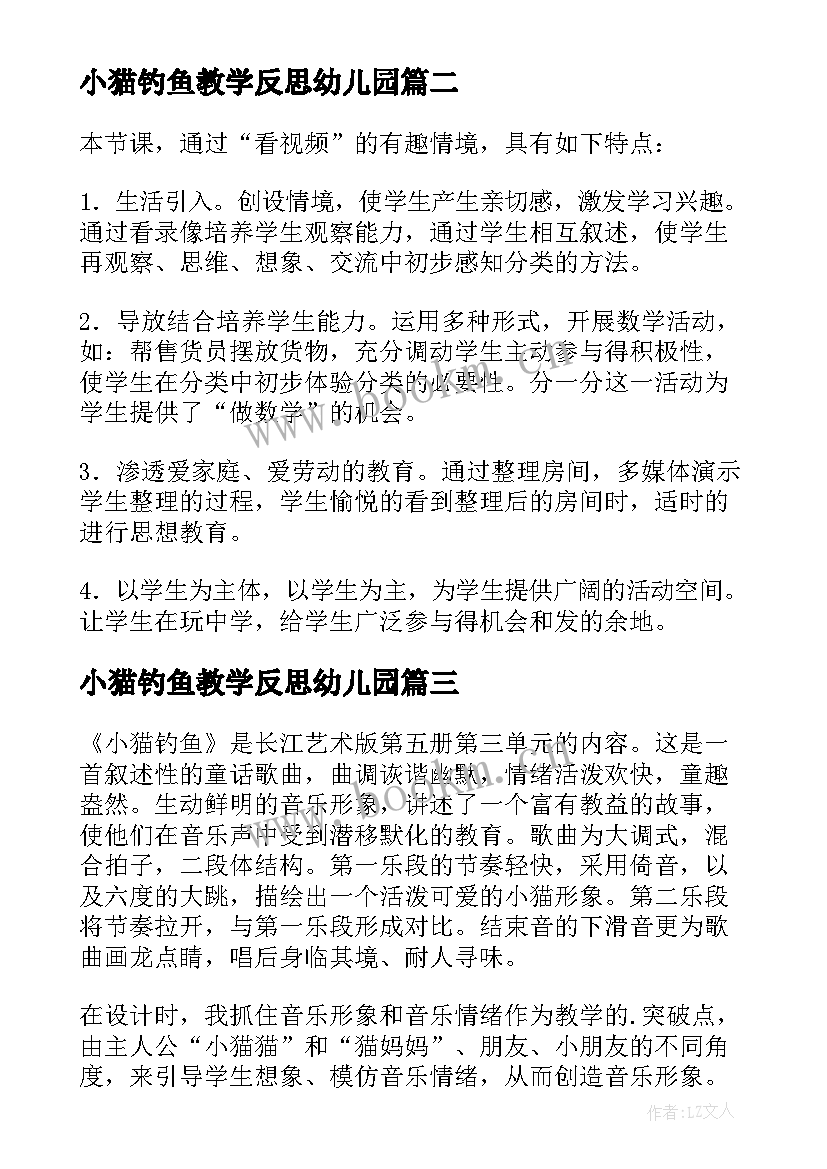 小猫钓鱼教学反思幼儿园 小猫钓鱼教学反思(实用5篇)