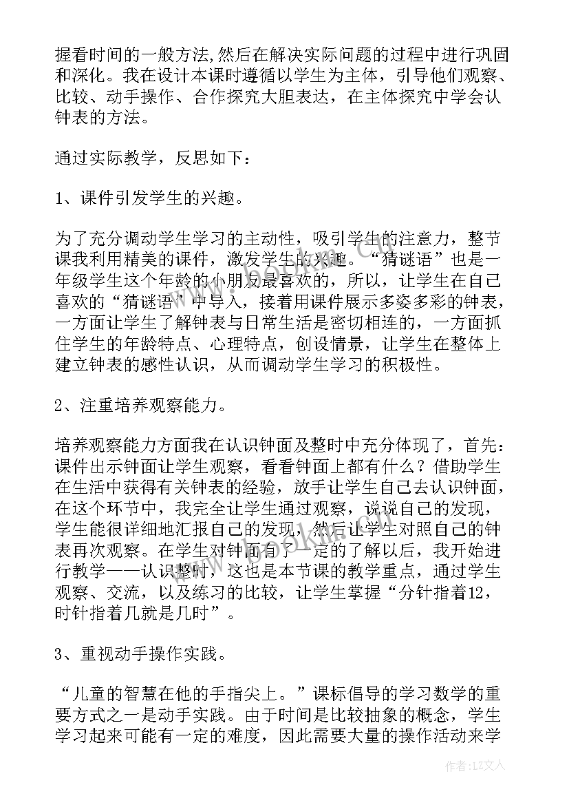 最新小学认识蔬菜教学反思 和的认识小学教学反思(优质8篇)