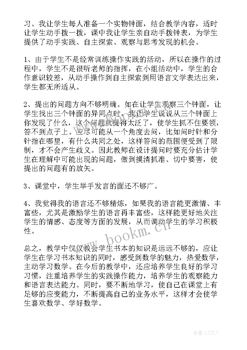 最新小学认识蔬菜教学反思 和的认识小学教学反思(优质8篇)