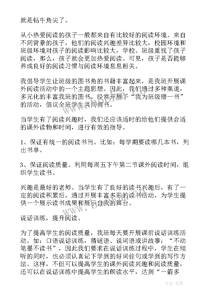 最新小学生课外阅读活动的 小学生课外阅读活动总结(优质5篇)