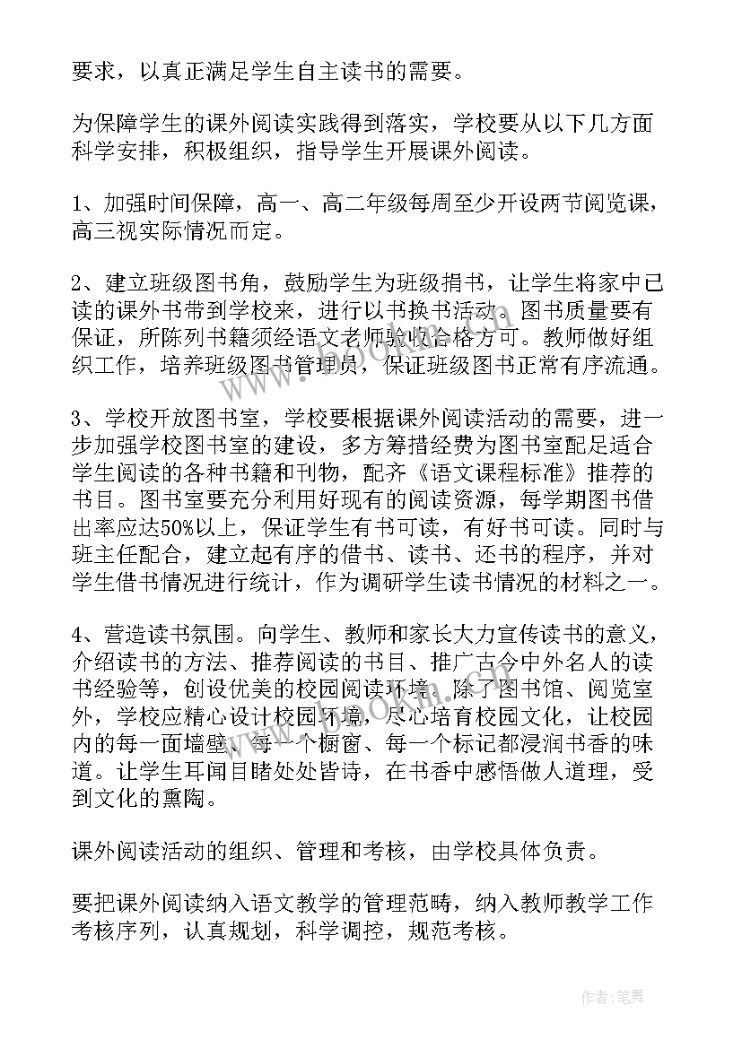 最新小学生课外阅读活动的 小学生课外阅读活动总结(优质5篇)